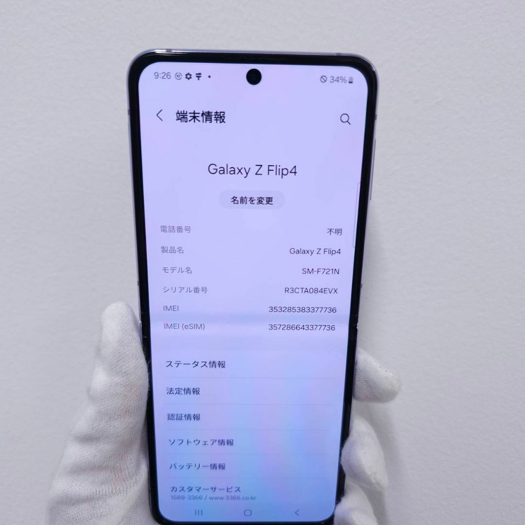 SAMSUNG - Galaxy Z FLIP4 256GB パープル SIMフリー 【良品】の SAMSUNG - Galaxy Z FLIP4 256GB パープル SIMフリー 【良品】の