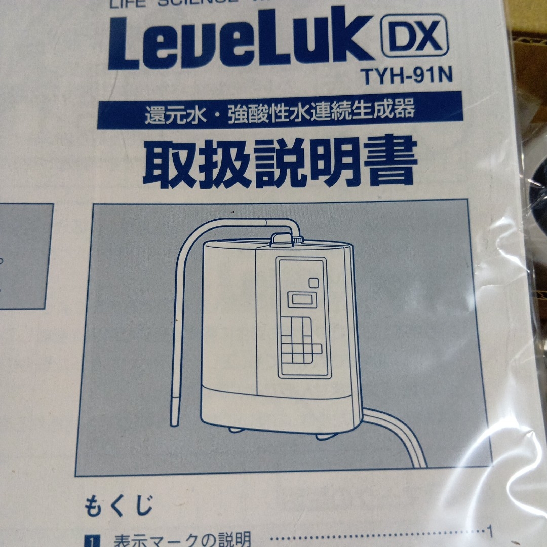 未開封品 ジャンク エナジックレベラックDX 還元水生成浄水器の 未開封品 ジャンク エナジックレベラックDX 還元水生成浄水器の