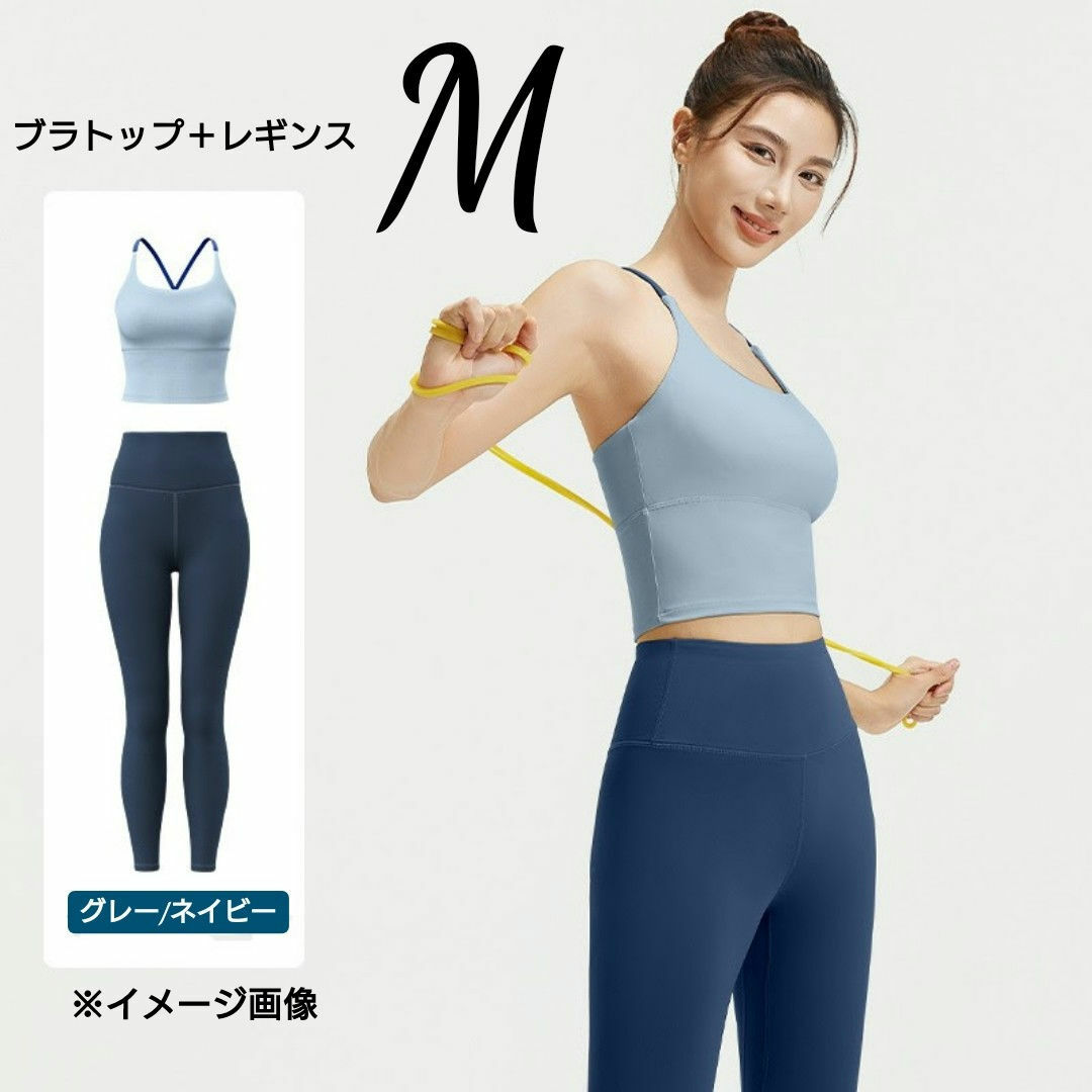 ヨガウェア M セットアップ ブラトップ レギンス グレー ヨガウェア M セットアップ ブラトップ レギンス グレー