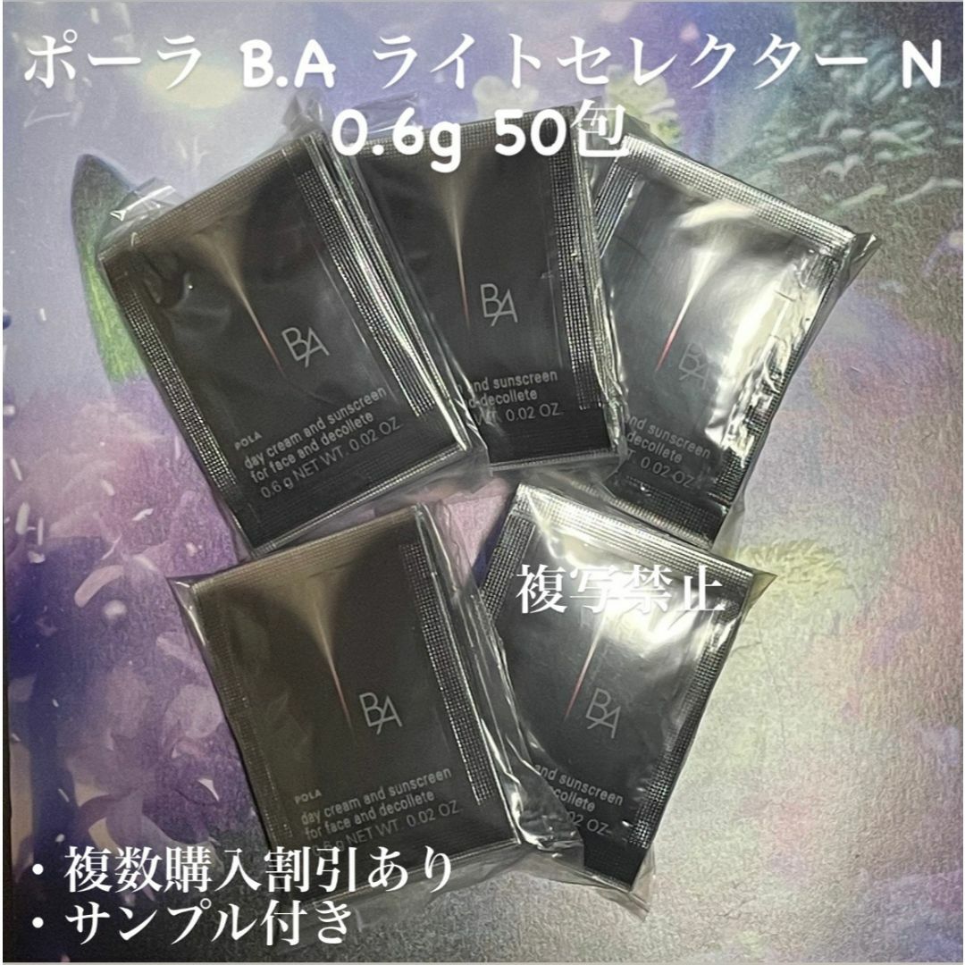POLA - 新品ポーラ B.A ライトセレクター N 0.6g 50包の通販 by POLA - 新品ポーラ B.A ライトセレクター N 0.6g 50包の通販 by