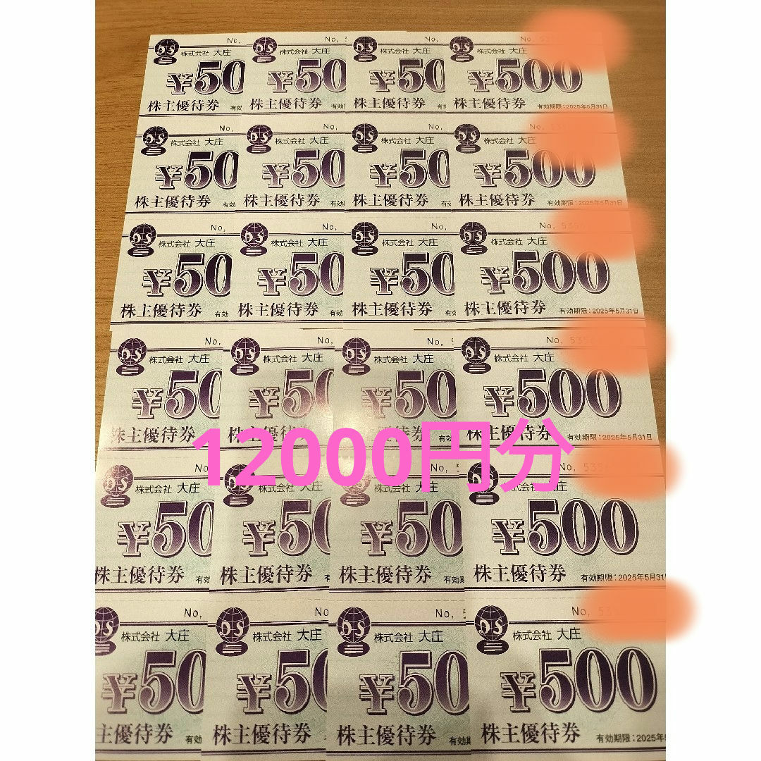 株式会社大庄 株主優待券 12000円分の通販 by ぷーさん's shop 株式会社大庄 株主優待券 12000円分の通販 by ぷーさん's shop