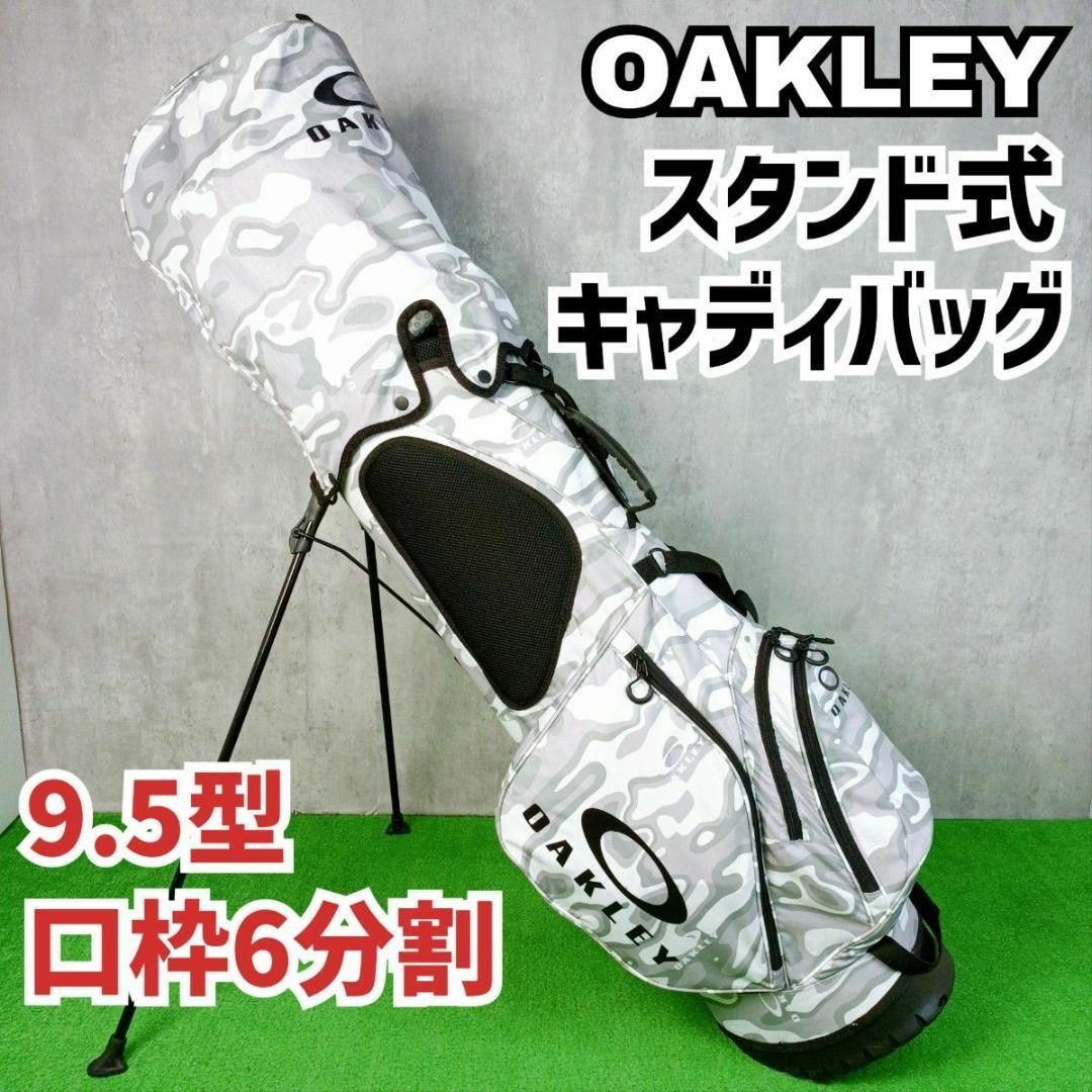 Oakley - 良品 オークリー スタンド式キャディバッグ 9.5型 口枠 Oakley - 良品 オークリー スタンド式キャディバッグ 9.5型 口枠