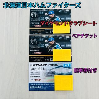 北海道日本ハムファイターズ - 5/11(日)エスコン ダイヤモンド 北海道日本ハムファイターズ - 5/11(日)エスコン ダイヤモンド