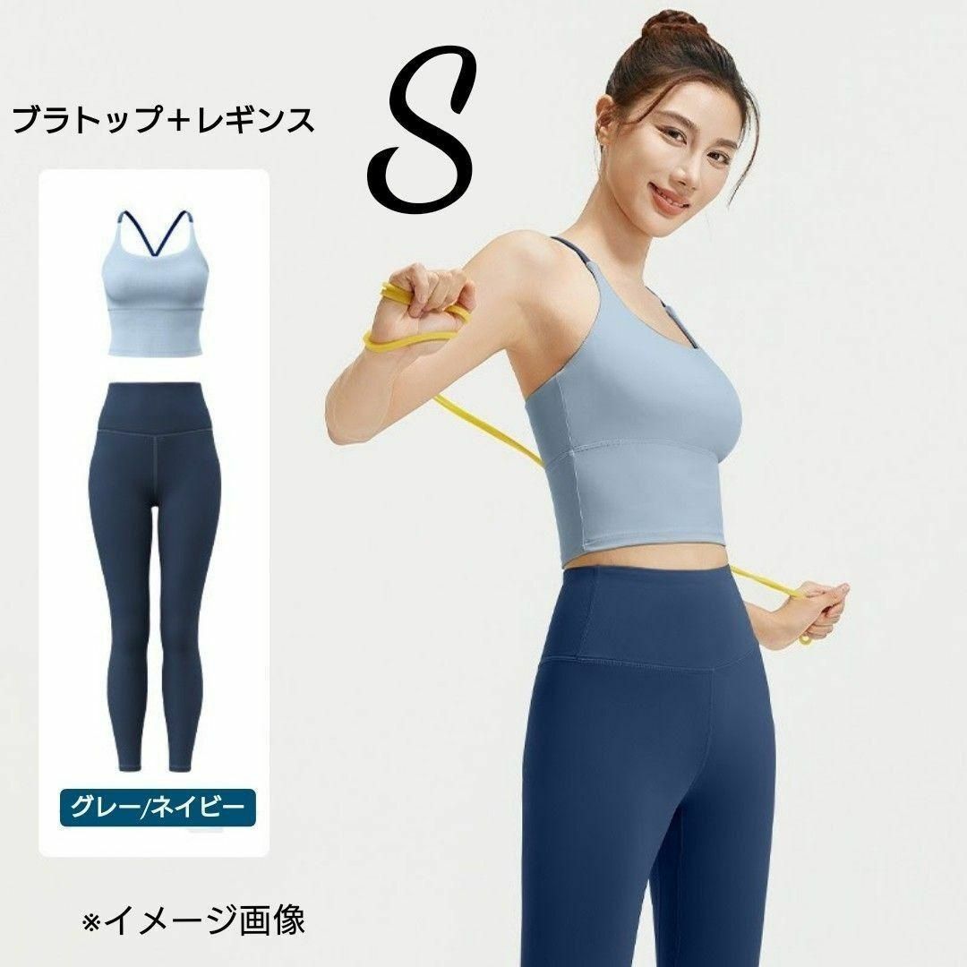 ヨガウェア S セットアップ ブラトップ レギンス グレー ヨガウェア S セットアップ ブラトップ レギンス グレー