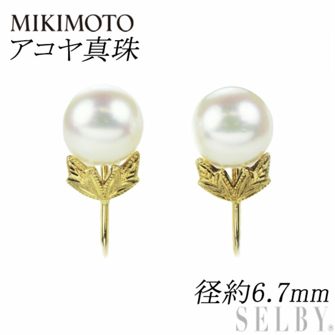 MIKIMOTO - ミキモト K18YG アコヤ 真珠/パール イヤリング 径約 MIKIMOTO - ミキモト K18YG アコヤ 真珠/パール イヤリング 径約