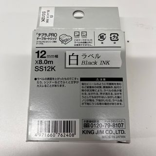 キングジム(キングジム)の新品テプラテープ(オフィス用品一般)