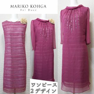 Mariko Kohga(フォーマル/ドレス)のフリマアイテム一覧 Mariko Kohga(フォーマル/ドレス)のフリマアイテム一覧