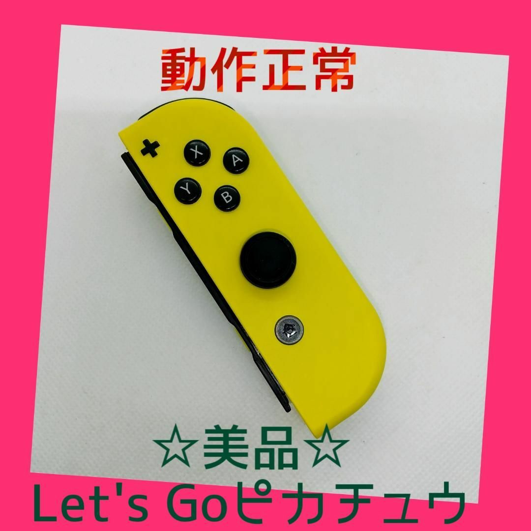 Nintendo Switch - 【美品】②Switch ジョイコン ピカチュウ 右R Nintendo Switch - 【美品】②Switch ジョイコン ピカチュウ 右R