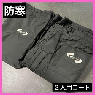 2人用 スポーツ 観戦 コート ブラック 防寒 防水 ゆったり カップル 家族(その他)
