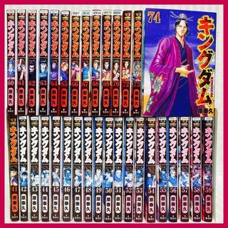キングダム 41-70・72・73・74巻 原泰久 漫画 非全巻 映画化の キングダム 41-70・72・73・74巻 原泰久 漫画 非全巻 映画化の