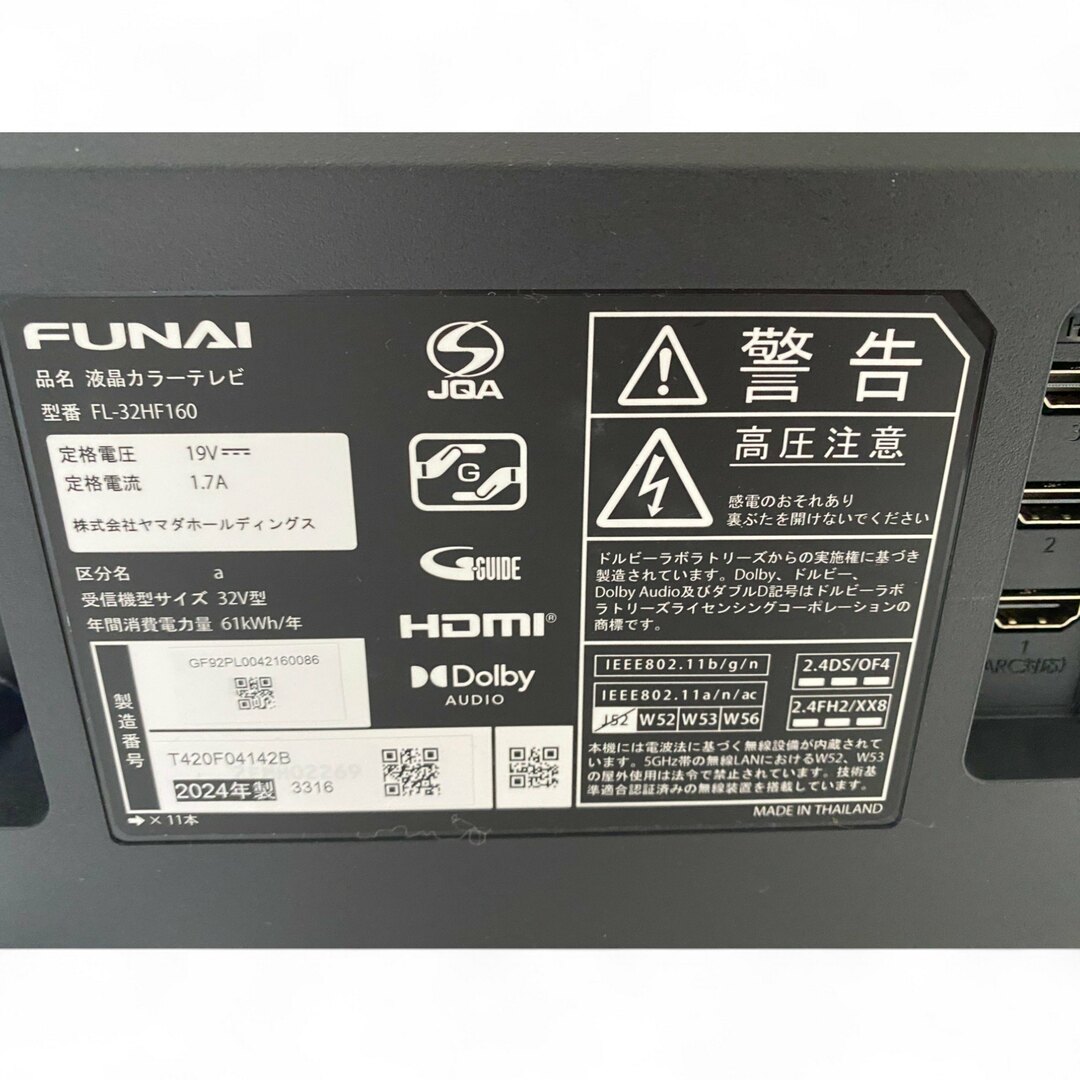 FUNAI - ◯ フナイ FUNAI 液晶スマートテレビ FL-32HF160 32V型 FUNAI - ◯ フナイ FUNAI 液晶スマートテレビ FL-32HF160 32V型