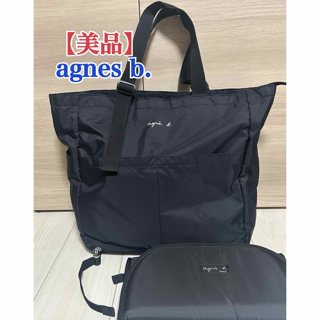 agnes b. - 【美品】agnes b. アニエスべー ペアレンツバッグ agnes b. - 【美品】agnes b. アニエスべー ペアレンツバッグ