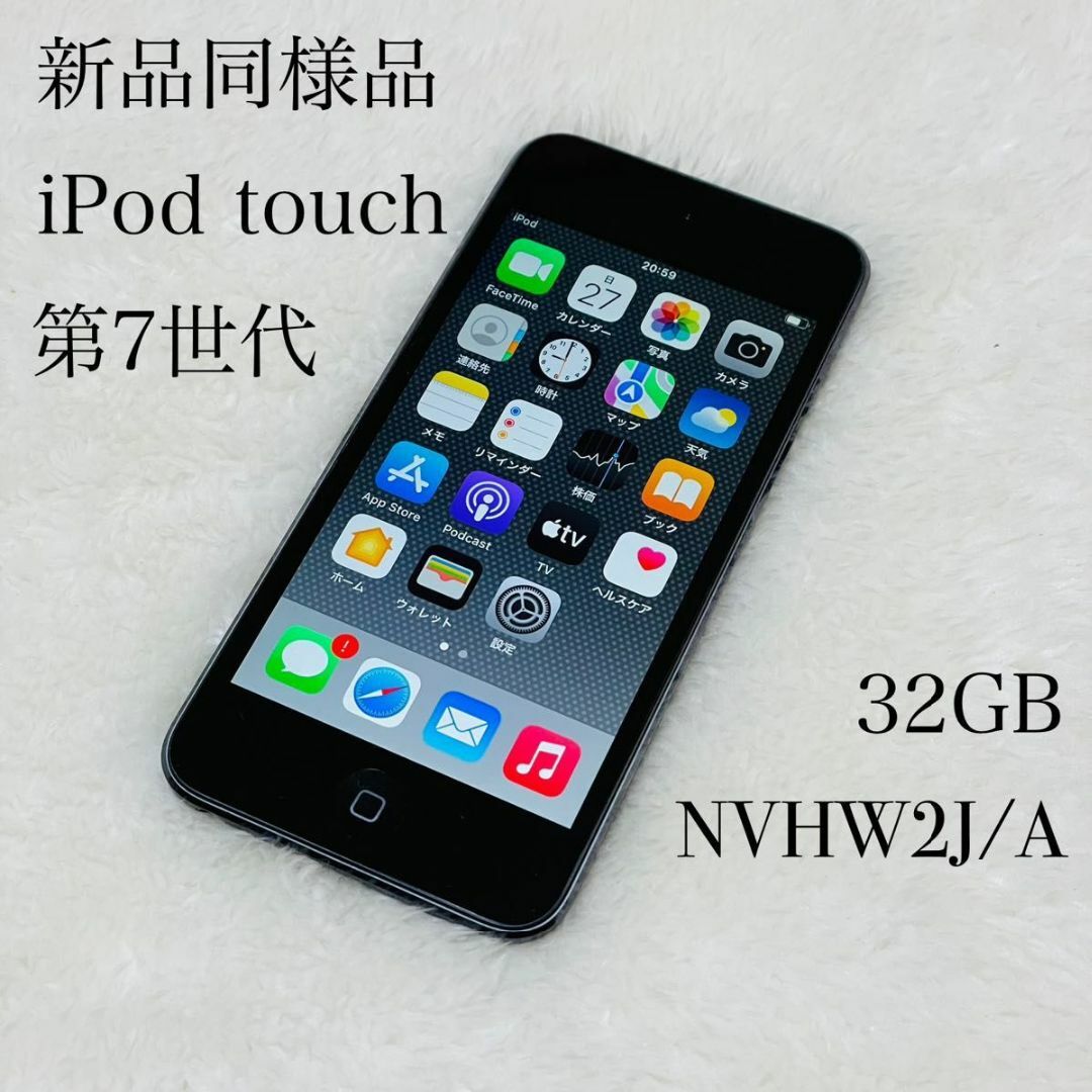 Apple - 【新品同様品】iPod touch 第7世代 32GB NVHW2J/Aの通販 Apple - 【新品同様品】iPod touch 第7世代 32GB NVHW2J/Aの通販