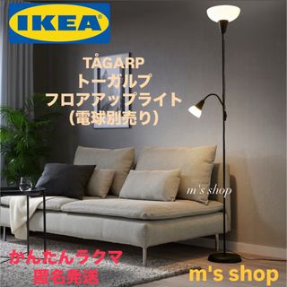 IKEA(ライト/照明/LED)のフリマアイテム一覧 IKEA(ライト/照明/LED)のフリマアイテム一覧