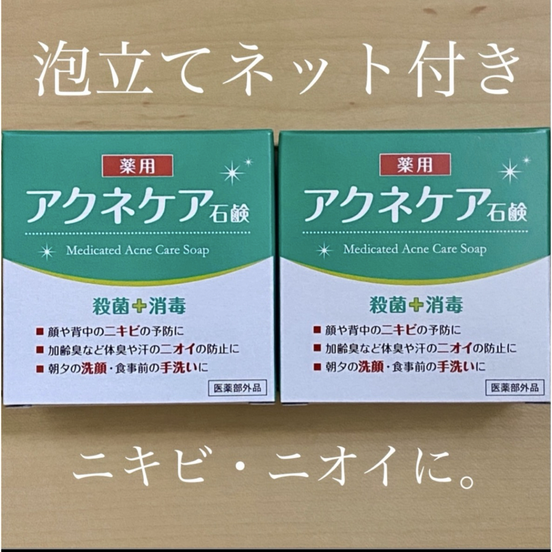 CLOVER(クロバーコーポレーション)の薬用 アクネケア 石けん 80g×2個【殺菌&消毒&ニオイ対策】 コスメ/美容のスキンケア/基礎化粧品(洗顔料)の商品写真