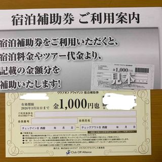 クラブオフ Club off 宿泊補助券の通販 by たまこ's shop|ラクマ クラブオフ Club off 宿泊補助券の通販 by たまこ's shop|ラクマ