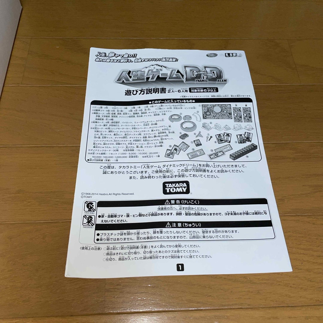 Takara Tomy - 人生ゲーム ダイナミックドリーム(1セット)の通販 Takara Tomy - 人生ゲーム ダイナミックドリーム(1セット)の通販