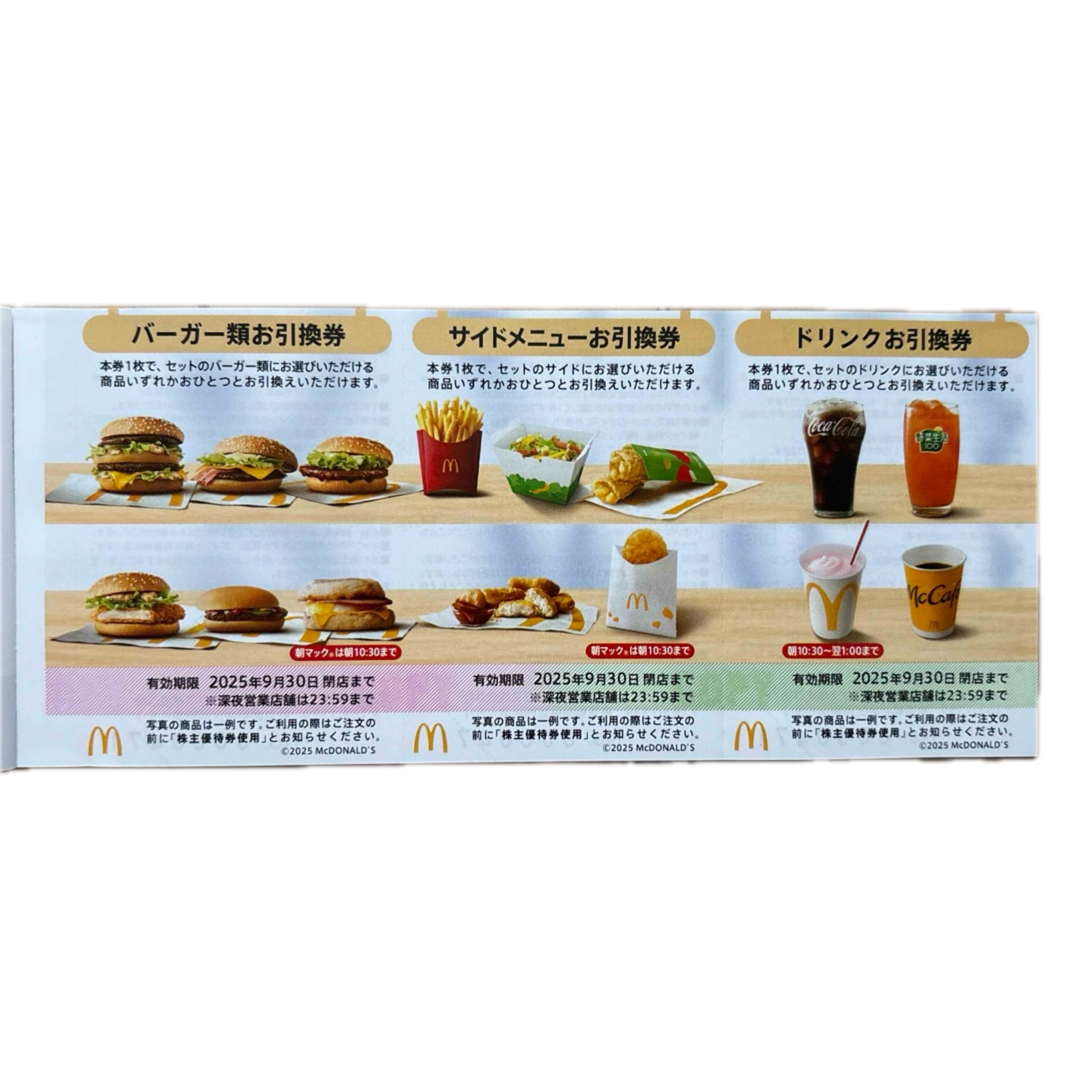 マクドナルド - マクドナルド株主優待券 2025年9月30日まで 1冊 マクドナルド - マクドナルド株主優待券 2025年9月30日まで 1冊