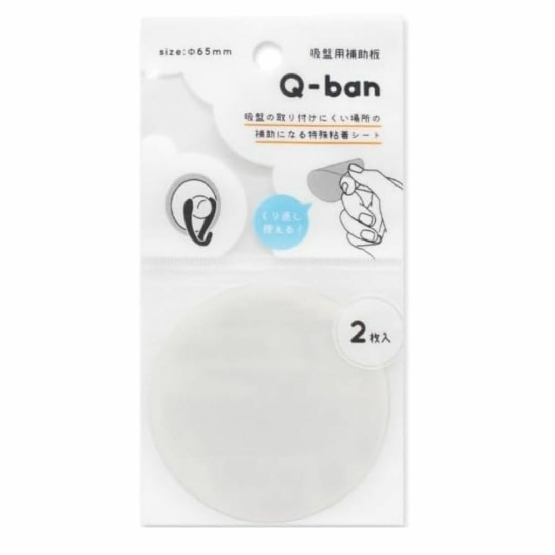 山田化学 Q-BAN 吸盤用補助板 直径65mm インテリア/住まい/日用品の収納家具(棚/ラック/タンス)の商品写真