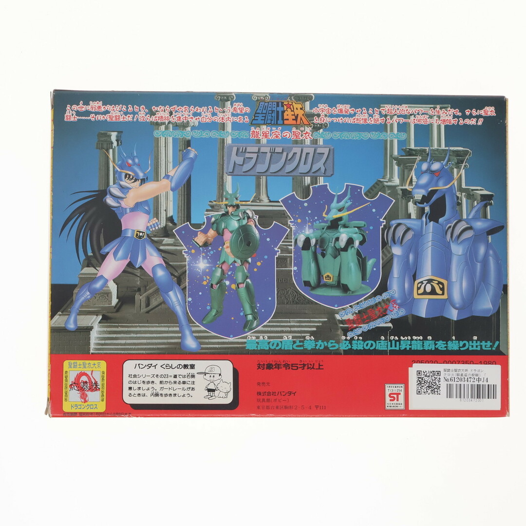 DRAGON - 聖闘士聖衣大系 ドラゴンクロス(龍星座の紫龍) 聖闘士 DRAGON - 聖闘士聖衣大系 ドラゴンクロス(龍星座の紫龍) 聖闘士