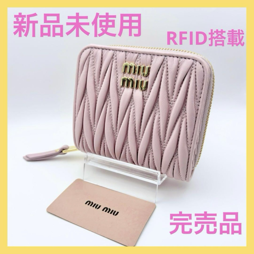 MIU MIU - ミュウミュウ マテラッセ 二つ折り財布 ピンク RFID MIU MIU - ミュウミュウ マテラッセ 二つ折り財布 ピンク RFID
