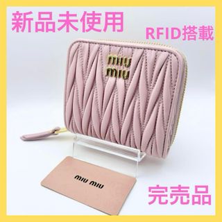 MIU MIU - ミュウミュウ MIU MIU 財布 二つ折り マテラッセ MIU MIU - ミュウミュウ MIU MIU 財布 二つ折り マテラッセ