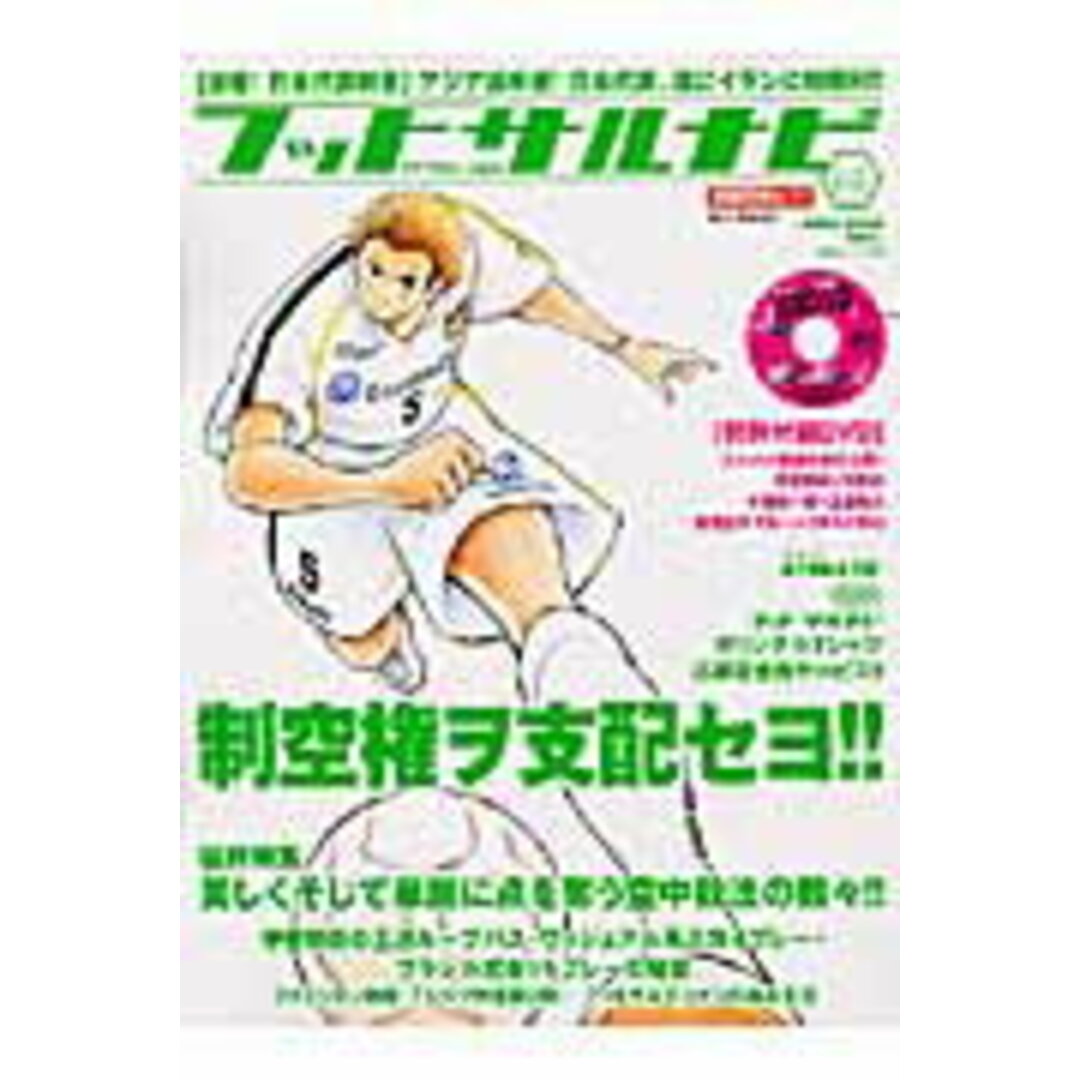 フットサルナビ vol.08/白夜書房(ムック) エンタメ/ホビーの本(趣味/スポーツ/実用)の商品写真