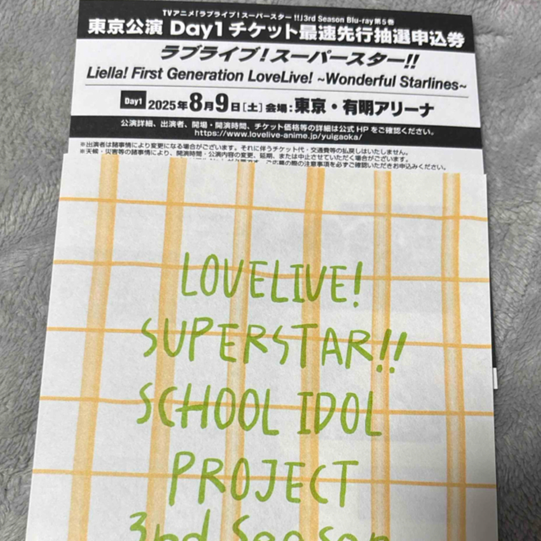 ラブライブスーパースター1stリバイバル東京公演Day1応募券 チケットのイベント(声優/アニメ)の商品写真