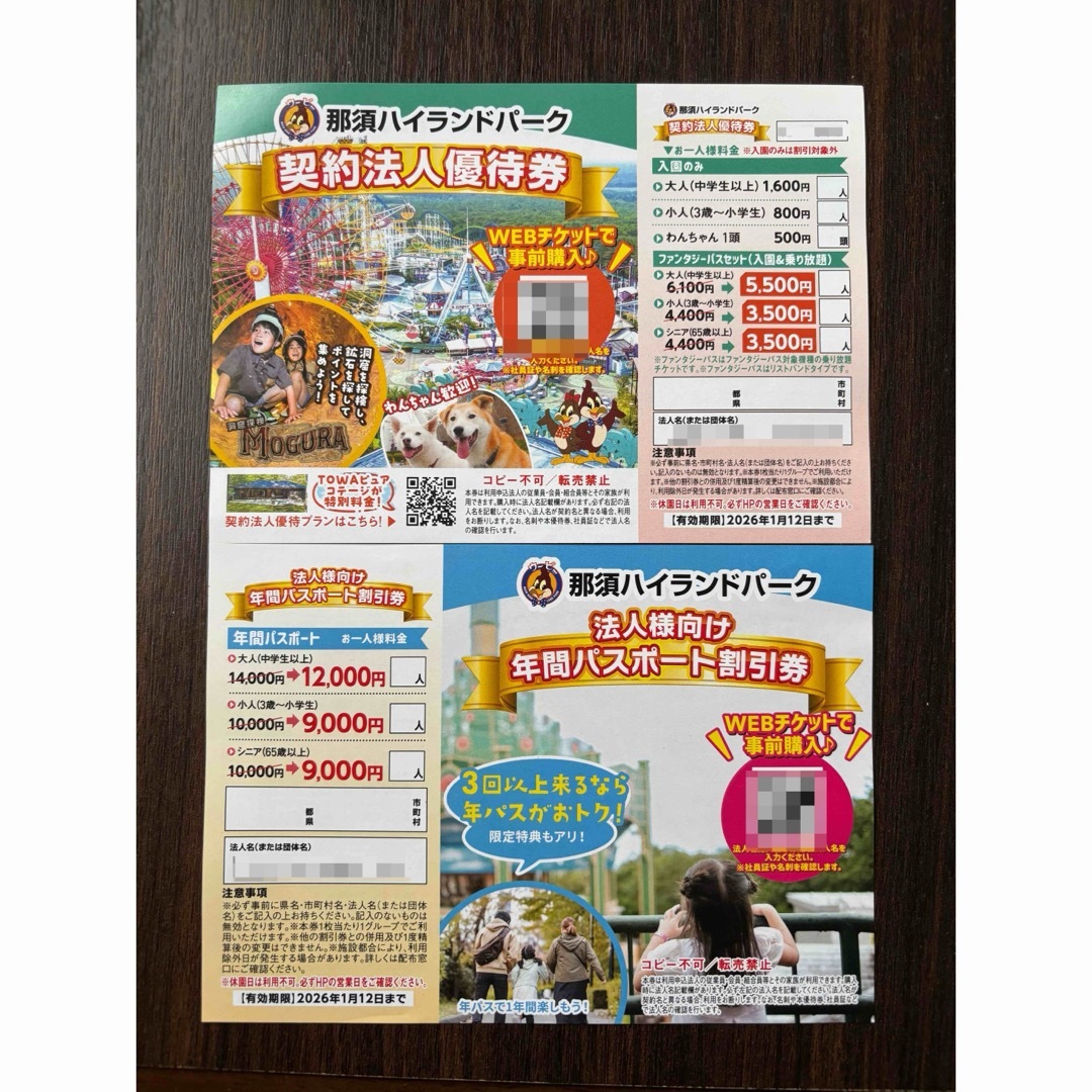 那須ハイランドパーク フリーパス 年間パスポート ファンタジー 那須ハイランドパーク フリーパス 年間パスポート ファンタジー