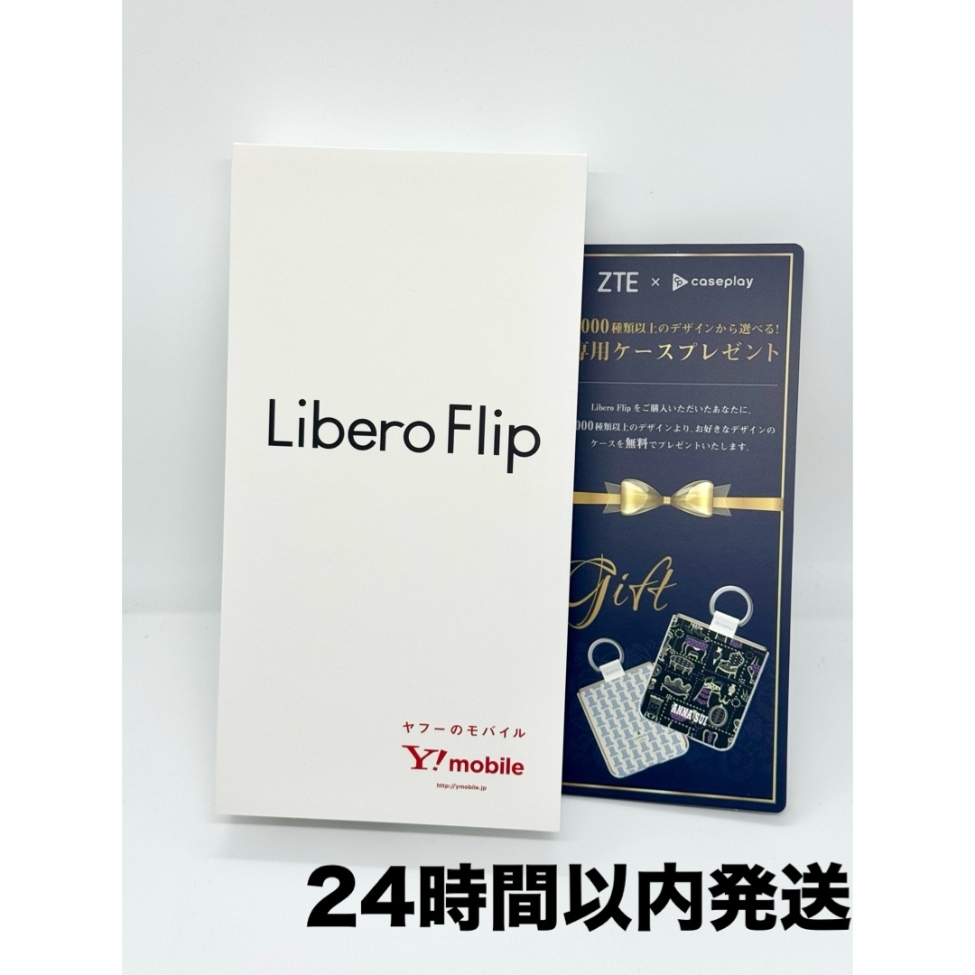 新品 Libero Flip リベロフリップ SIMフリー ホワイト 本体の 新品 Libero Flip リベロフリップ SIMフリー ホワイト 本体の