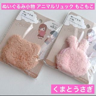 ぬいぐるみ用 リュックのフリマアイテム一覧 ぬいぐるみ用 リュックのフリマアイテム一覧
