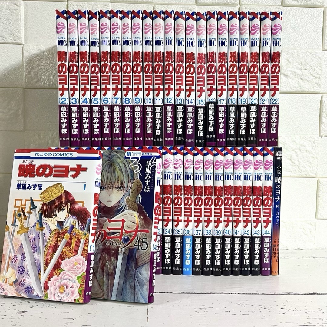 白泉社 - 【匿名配送】暁のヨナ 草凪みずほ 1〜45巻+小説 全巻 白泉社 - 【匿名配送】暁のヨナ 草凪みずほ 1〜45巻+小説 全巻