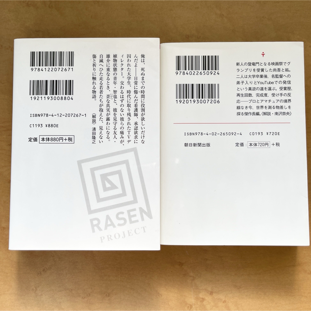朝日新聞出版(アサヒシンブンシュッパン)のスター 死にがいを求めて生きているの 文庫 朝井リョウ エンタメ/ホビーの本(文学/小説)の商品写真