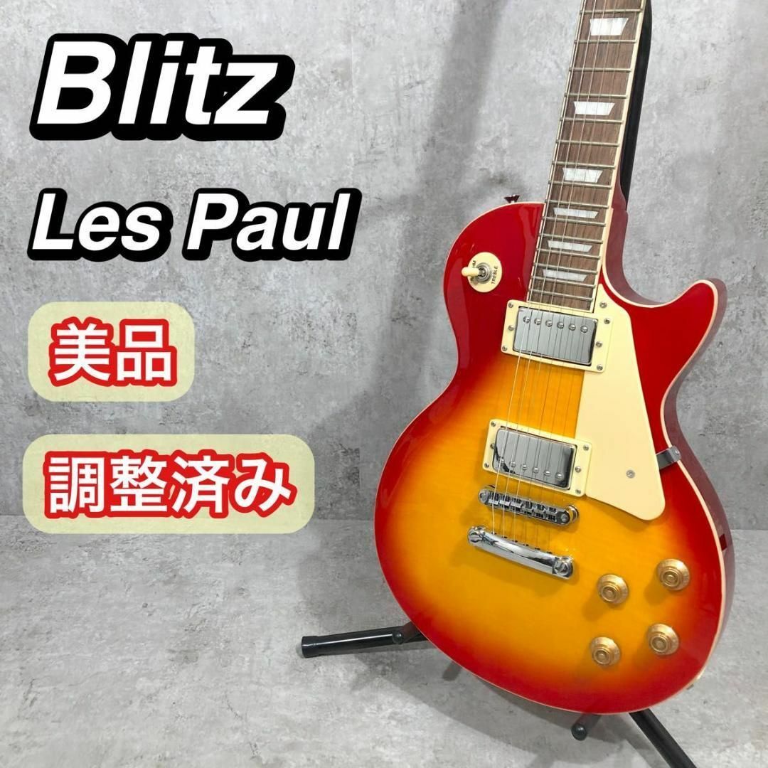 BLITZ - 美品 Blitz Les Paul レスポール サンバースト エレキ BLITZ - 美品 Blitz Les Paul レスポール サンバースト エレキ