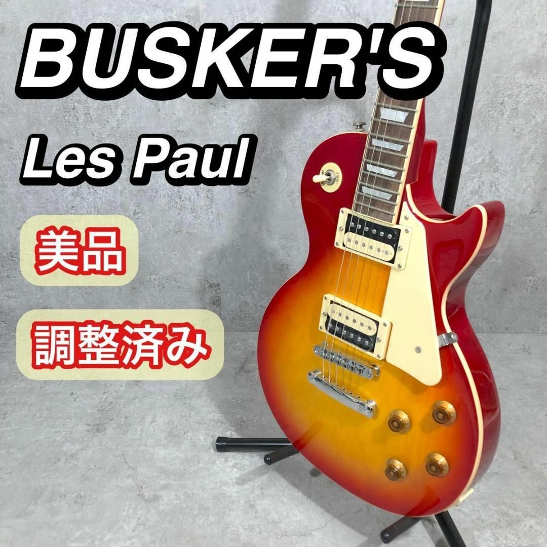 美品 BUSKER'S Les Paul レスポール サンバースト エレキギター 美品 BUSKER'S Les Paul レスポール サンバースト エレキギター