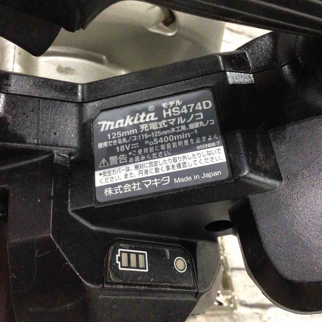 ☆マキタ(makita) コードレスマルノコ HS474DZB【川口店】の通販 ☆マキタ(makita) コードレスマルノコ HS474DZB【川口店】の通販