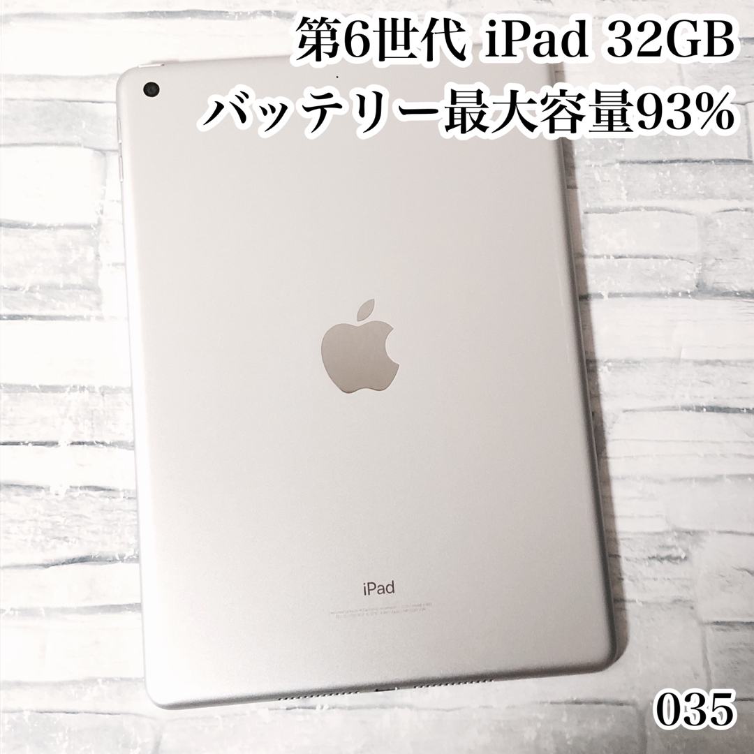 iPad - 第6世代 iPad 32GB wifiモデル 管理番号:035の通販 by iPad - 第6世代 iPad 32GB wifiモデル 管理番号:035の通販 by