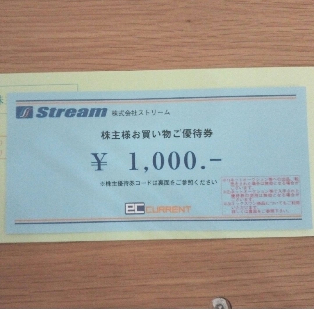 ストリーム 株主優待 ECカレント エックスワン チケットの優待券/割引券(ショッピング)の商品写真