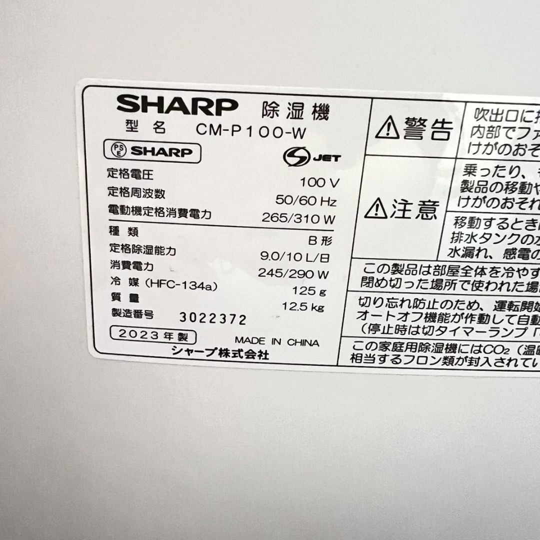 SHARP - シャープ 除湿機 CM-P100 冷風 プラズマクラスター 衣類 SHARP - シャープ 除湿機 CM-P100 冷風 プラズマクラスター 衣類