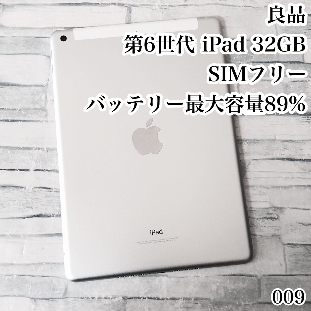 iPad - 良品 第6世代 iPad SIMフリー 管理番号:009の通販 by iPad - 良品 第6世代 iPad SIMフリー 管理番号:009の通販 by