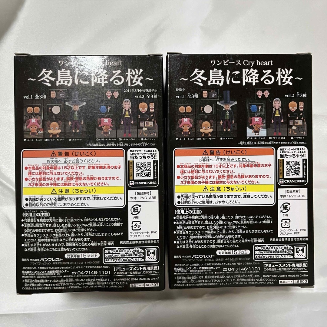 ワンピース Cry heart 冬島に降る桜 チョッパー vol.1 vol.2の ワンピース Cry heart 冬島に降る桜 チョッパー vol.1 vol.2の