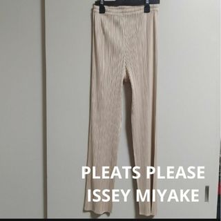 PLEATS PLEASE ISSEY MIYAKE(パンツ ・ ベージュ系)のフリマ PLEATS PLEASE ISSEY MIYAKE(パンツ ・ ベージュ系)のフリマ
