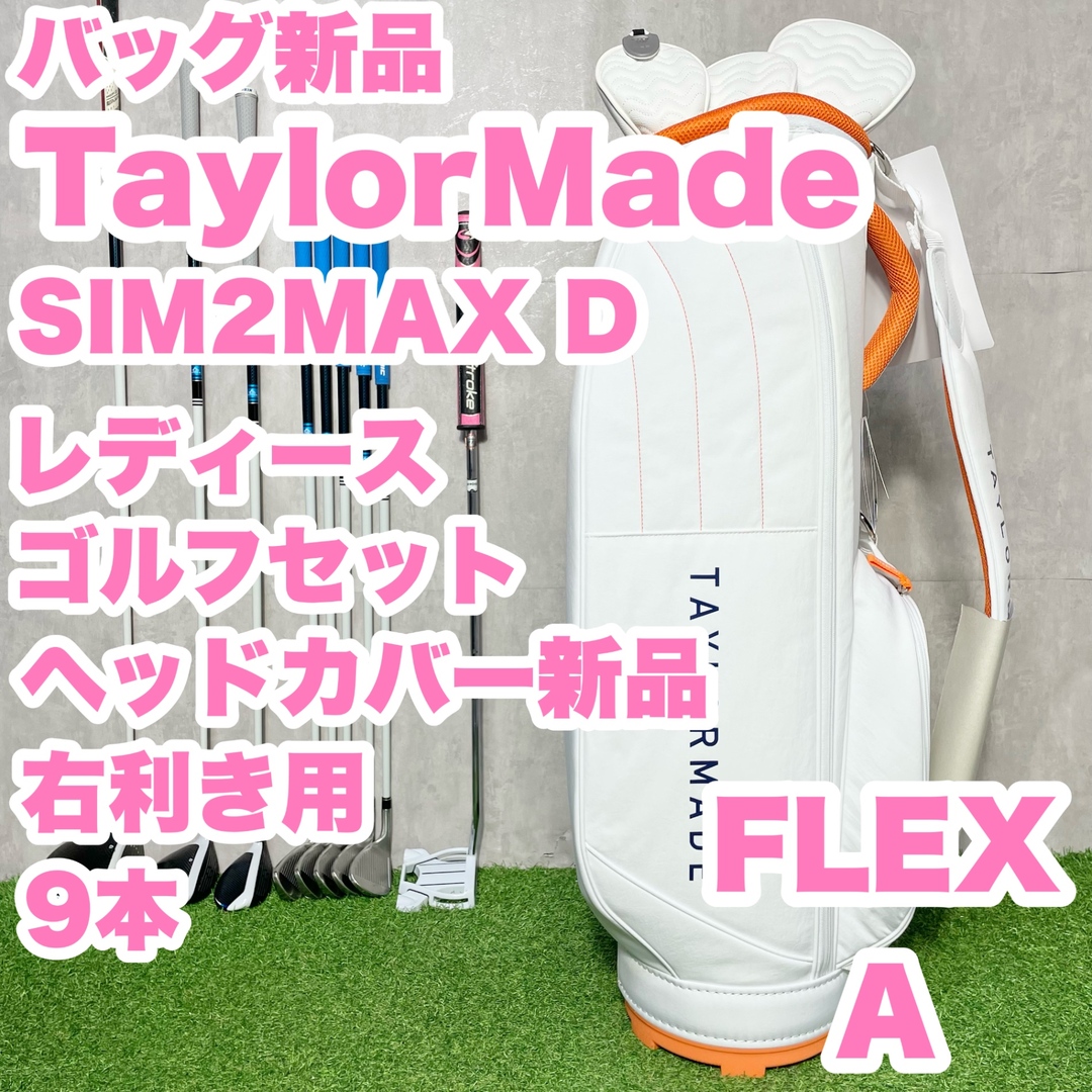 TaylorMade - 【バッグ新品】TaylorMade SIM2MAX D TaylorMade - 【バッグ新品】TaylorMade SIM2MAX D