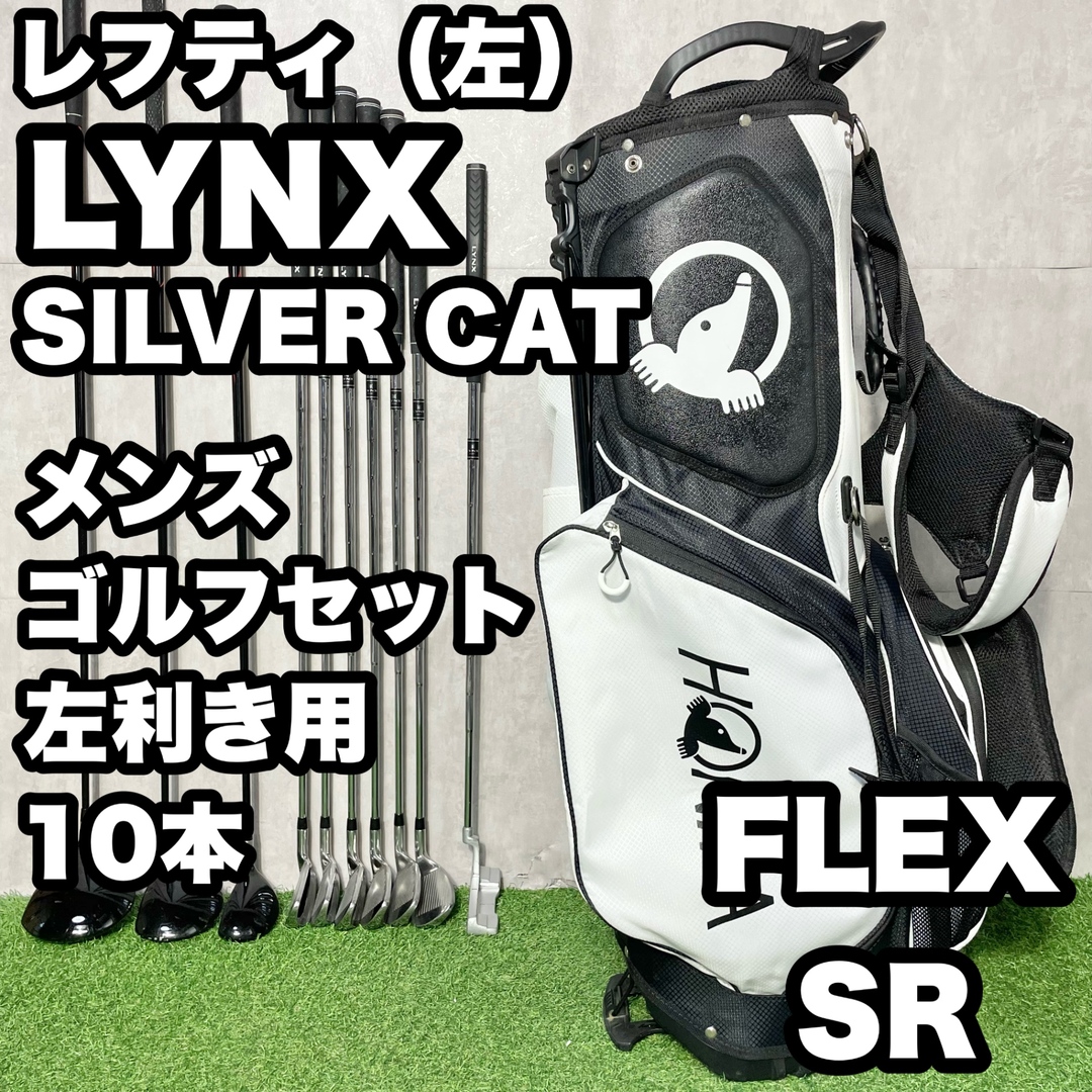 Lynx - 【貴重レフティ!】LYNX リンクス SILVER CAT シルバー Lynx - 【貴重レフティ!】LYNX リンクス SILVER CAT シルバー