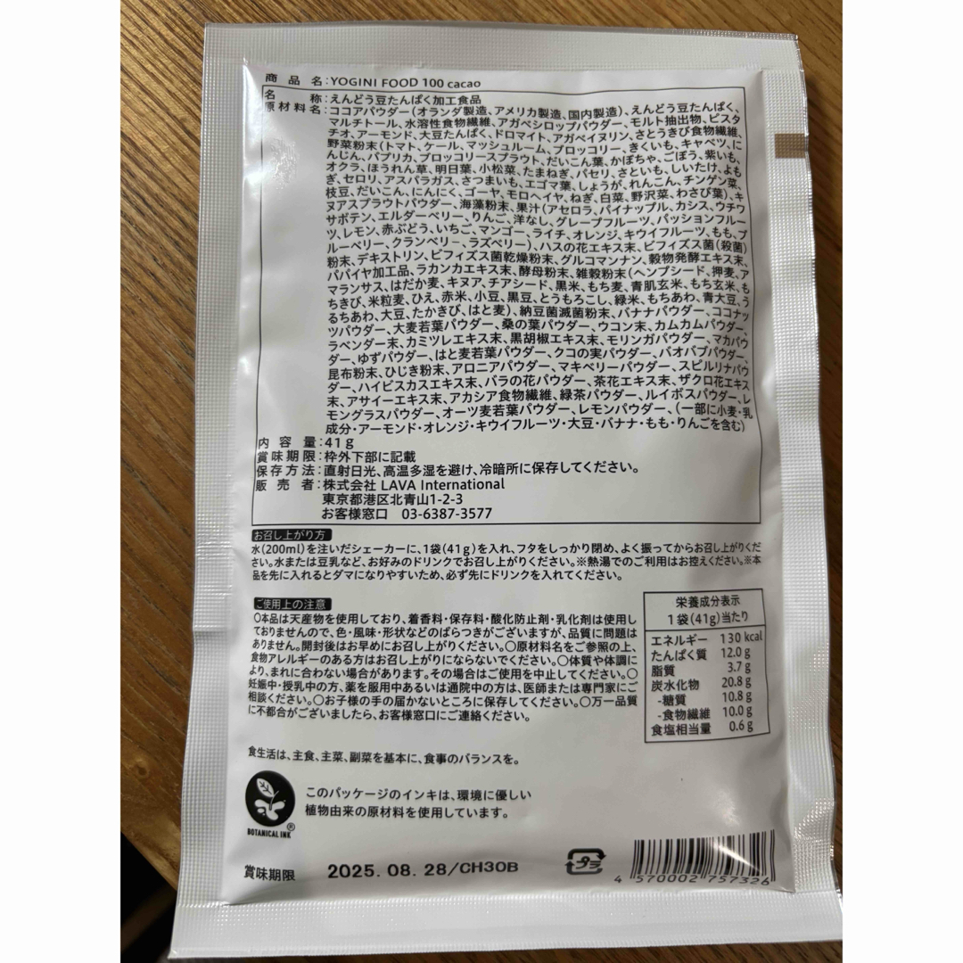 LAVAヨギーニフード100 カカオ 7袋の通販 by ミニミニバス's LAVAヨギーニフード100 カカオ 7袋の通販 by ミニミニバス's
