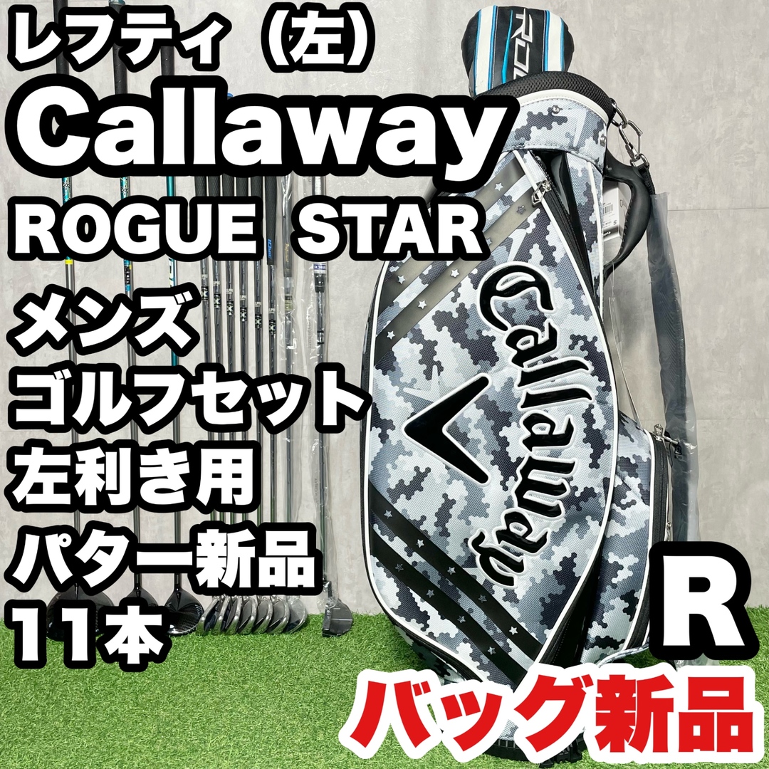 Callaway Golf - 【貴重レフティ!バッグ新品!】Callaway Callaway Golf - 【貴重レフティ!バッグ新品!】Callaway