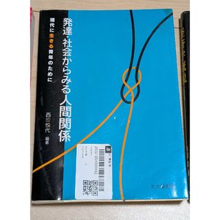 発達 社会からみる人間関係