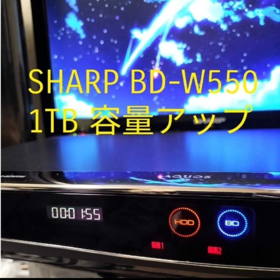 SHARP - SHARP AQUOS ブルーレイディスクレコーダー BD-W550です SHARP - SHARP AQUOS ブルーレイディスクレコーダー BD-W550です