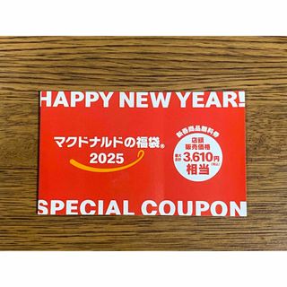 マクドナルド(フード/ドリンク券)のフリマアイテム一覧 マクドナルド(フード/ドリンク券)のフリマアイテム一覧