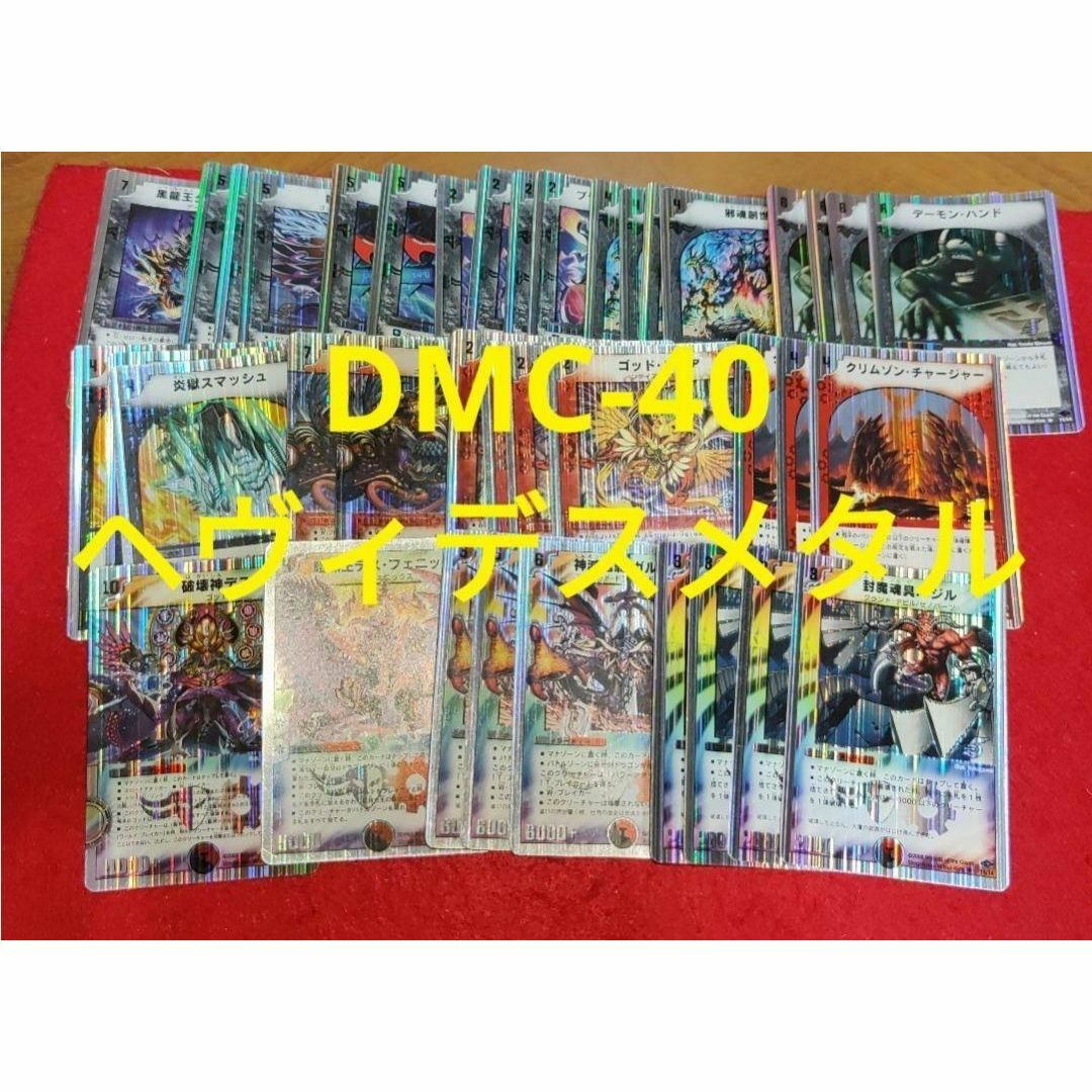 DMC-40 ヘヴィデスメタル スーパーデッキ デュエルマスターズ デュエマ エンタメ/ホビーのトレーディングカード(Box/デッキ/パック)の商品写真